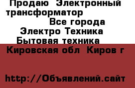 Продаю. Электронный трансформатор Tridonig 105W12V - Все города Электро-Техника » Бытовая техника   . Кировская обл.,Киров г.